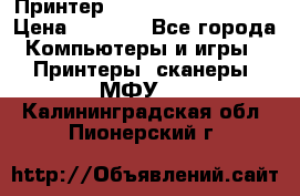 Принтер HP LaserJet M1522nf › Цена ­ 1 700 - Все города Компьютеры и игры » Принтеры, сканеры, МФУ   . Калининградская обл.,Пионерский г.